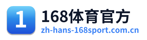 168体育官方